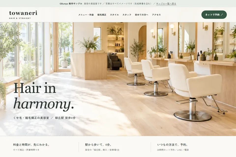 制作サンプル05:明るい店内の写真を全面に使った美容室のデザイン