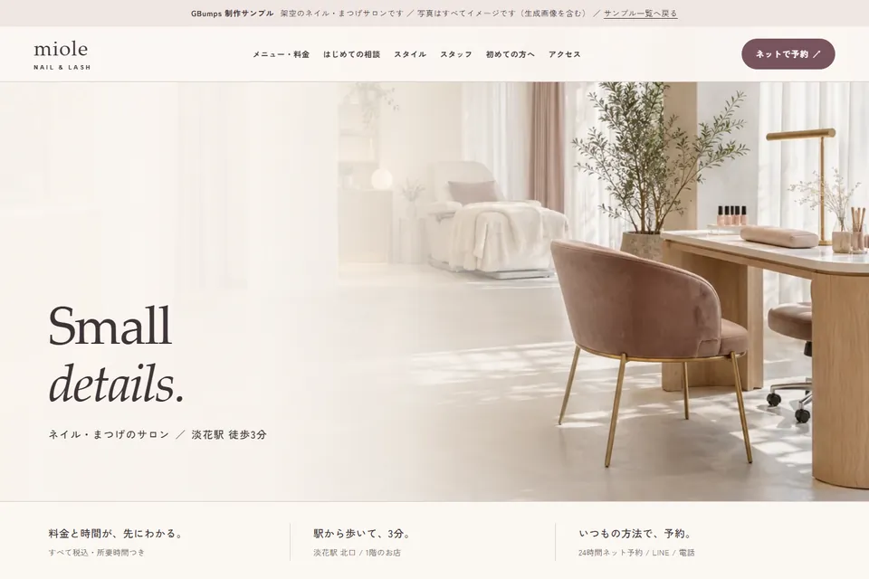 制作サンプル06:アイボリーとくすんだローズでまとめたネイル・まつげサロンのデザイン