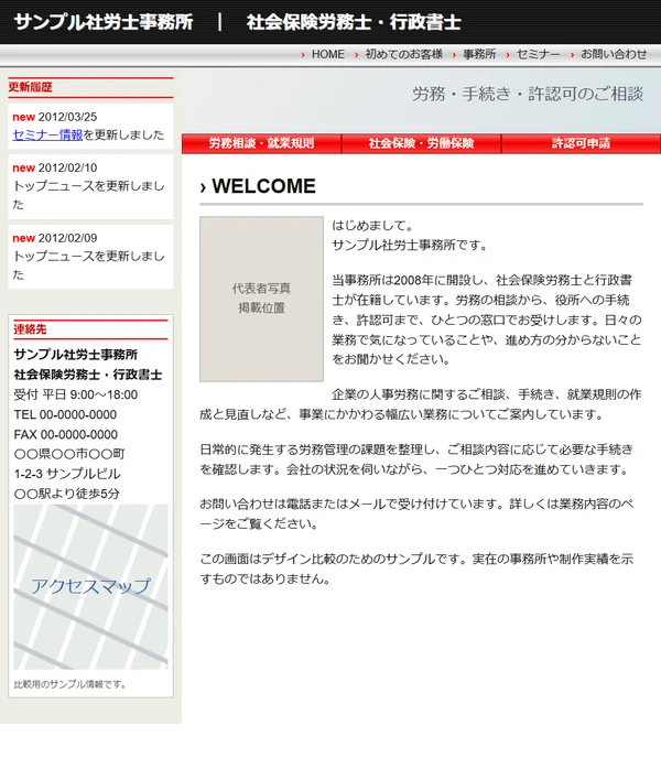 比較用に作成した架空の旧サイト。固定幅の文字と横並びのメニュー。