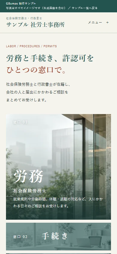 テンプレート③のスマホ表示。画面幅に合わせてメニューと写真パネルが縦に並びます。